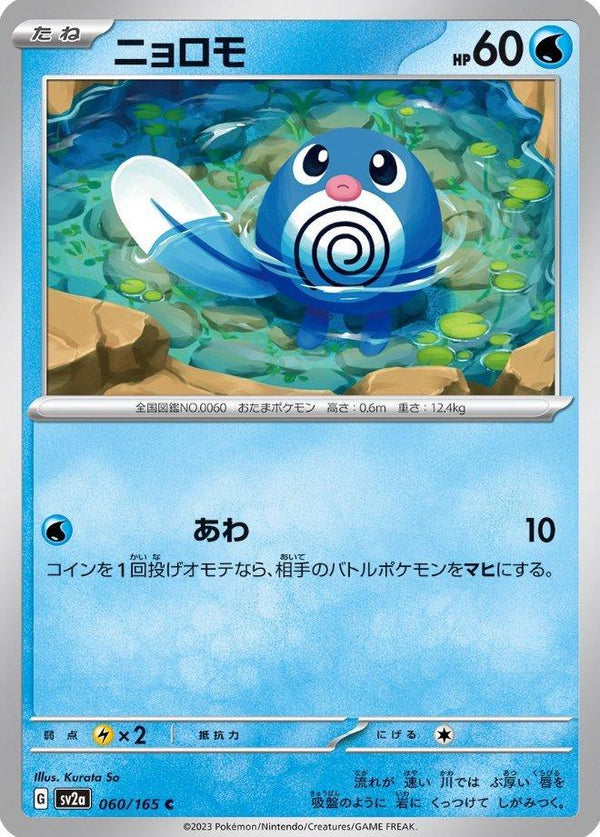 Poliwag 060/165 - SV2a 151