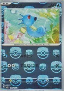 Horsea 116/165 - SV2a 151