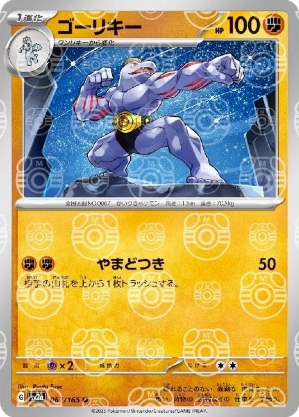 Machoke 067/165 - SV2a 151