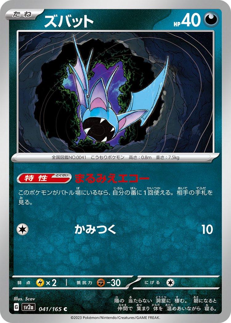 Zubat 041/165 - SV2a 151