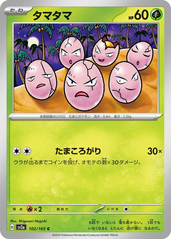 Exeggcute 102/165 - SV2a 151