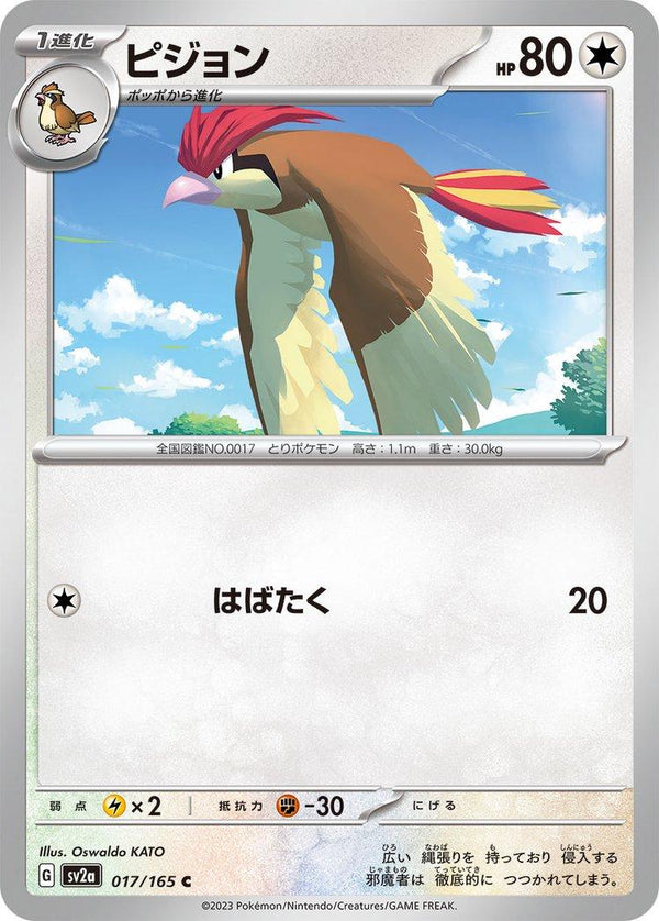 Pidgeotto 017/165 - SV2a 151