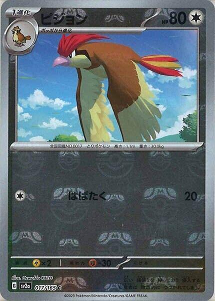 Pidgeotto 017/165 - SV2a 151