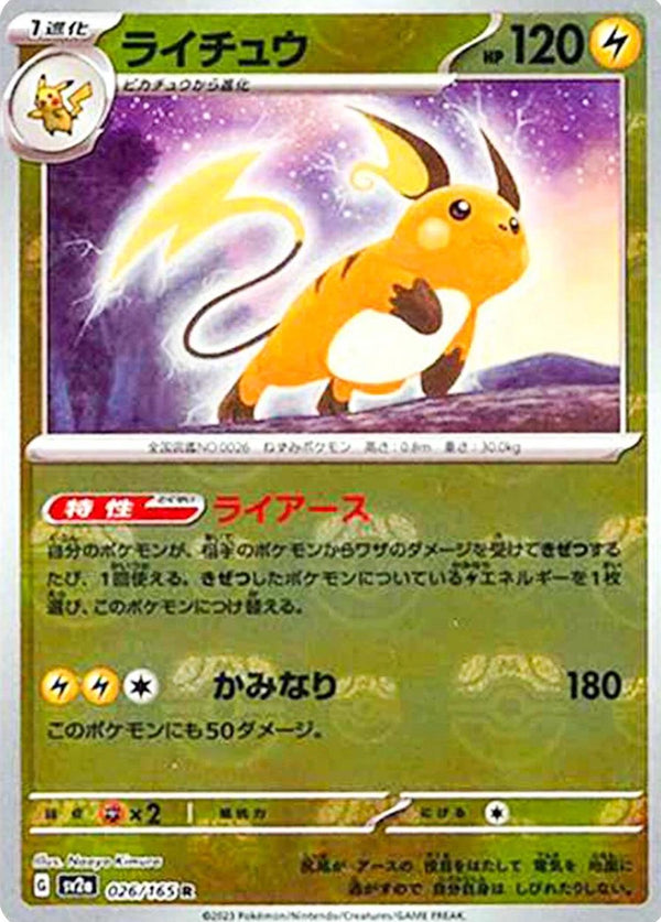 Raichu 026/165 - SV2a 151