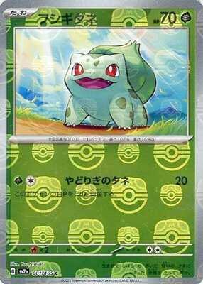Bulbasaur 001/165 - SV2a 151
