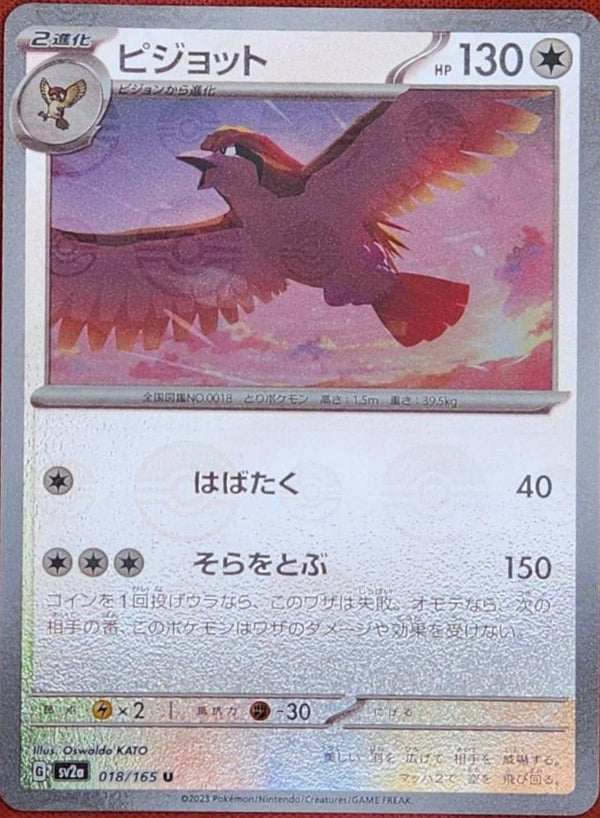 Pidgeot 018/165 - SV2a 151