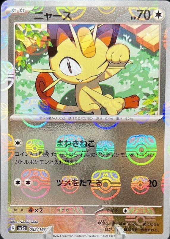Meowth 052/165 - SV2a 151
