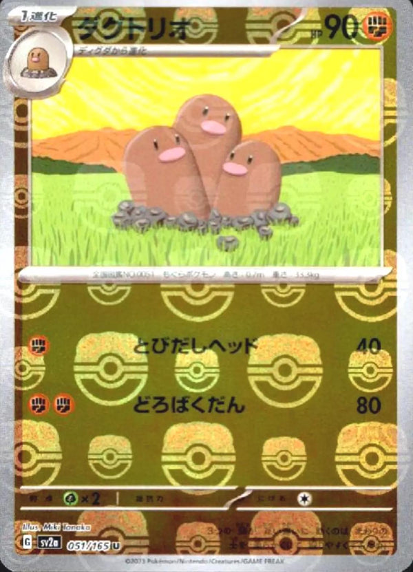 Dugtrio 051/165 - SV2a 151