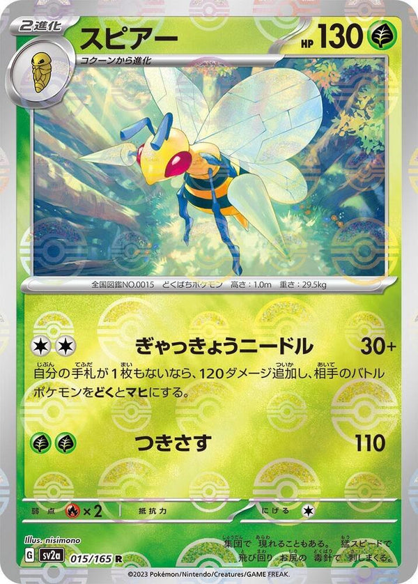 Beedrill 015/165 - SV2a 151