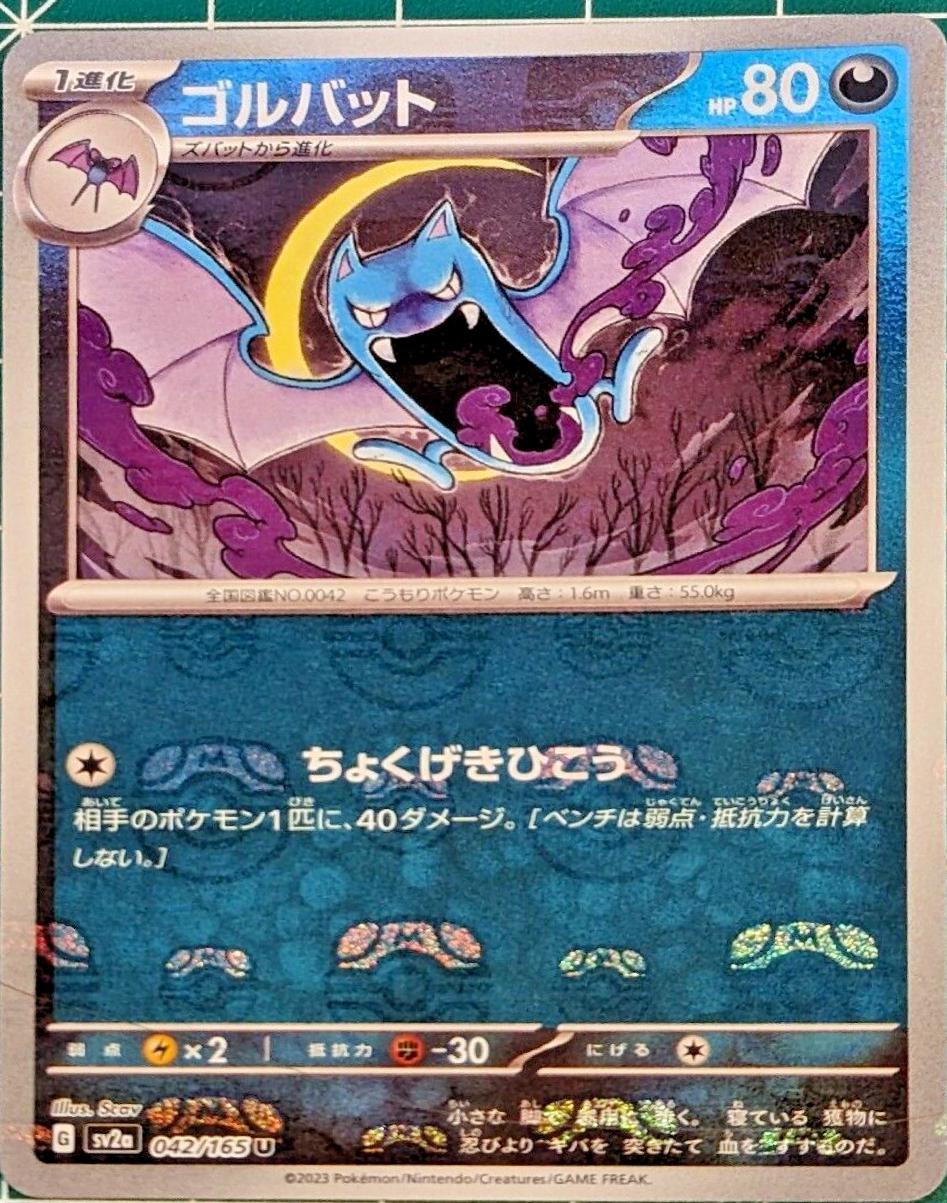 Golbat 042/165 - SV2a 151