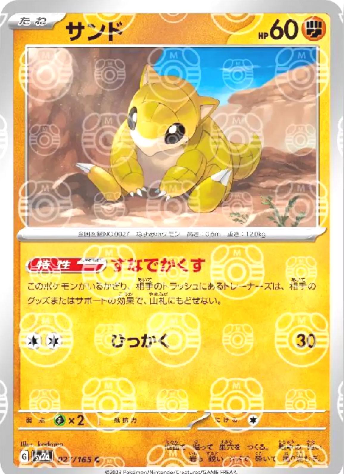Sandshrew 027/165 - SV2a 151