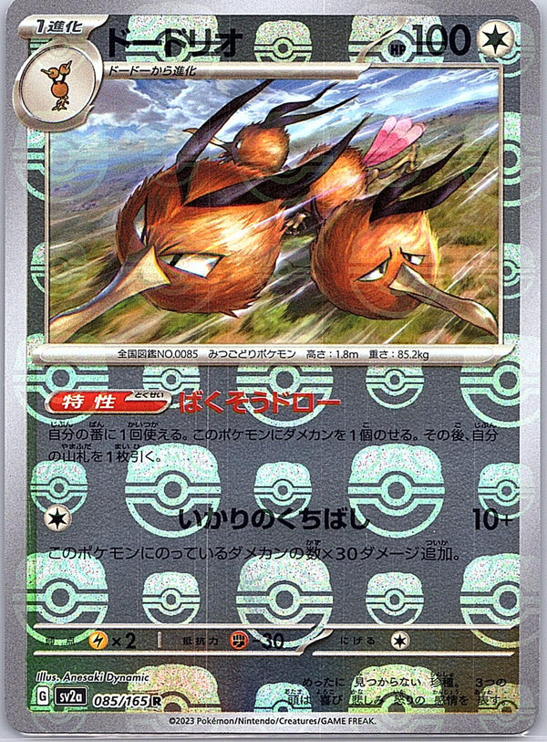 Dodrio 085/165 - SV2a 151