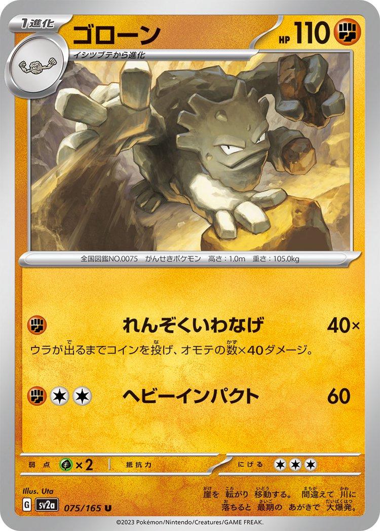 Graveler 075/165 - SV2a 151