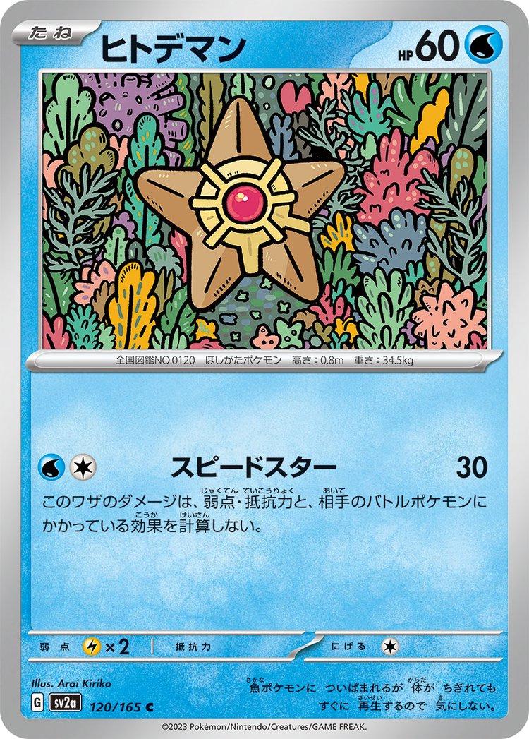 Staryu 120/165 - SV2a 151