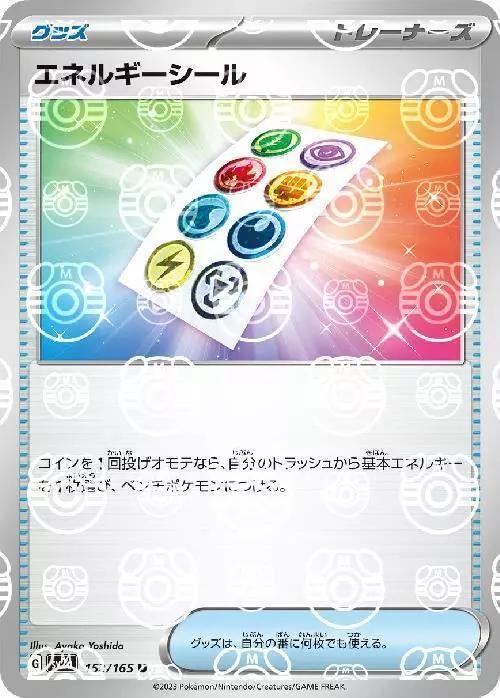 Energy Sticker 152/165 - SV2a 151