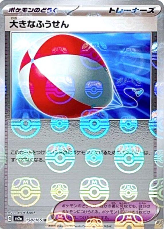 Big Air Balloon 158/165 - SV2a 151