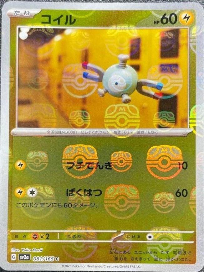 Magnemite 081/165 - SV2a 151