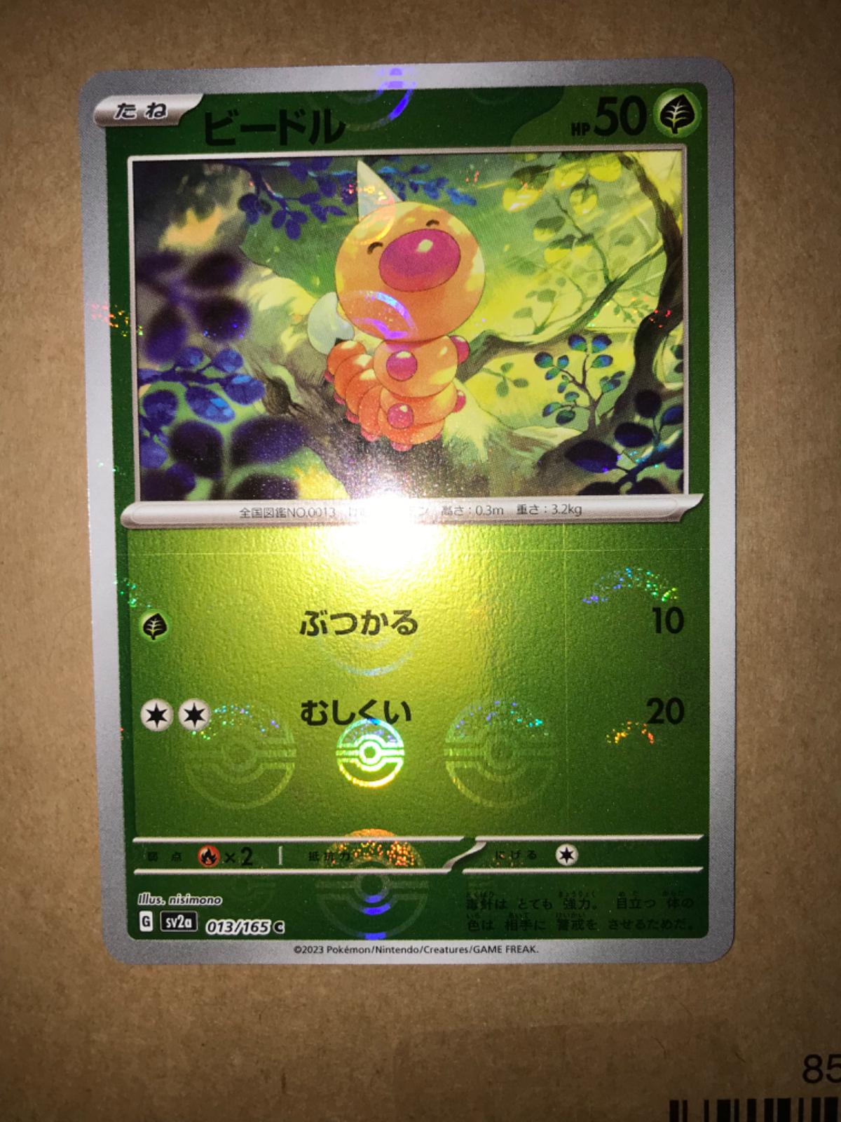 Weedle 013/165 - SV2a 151