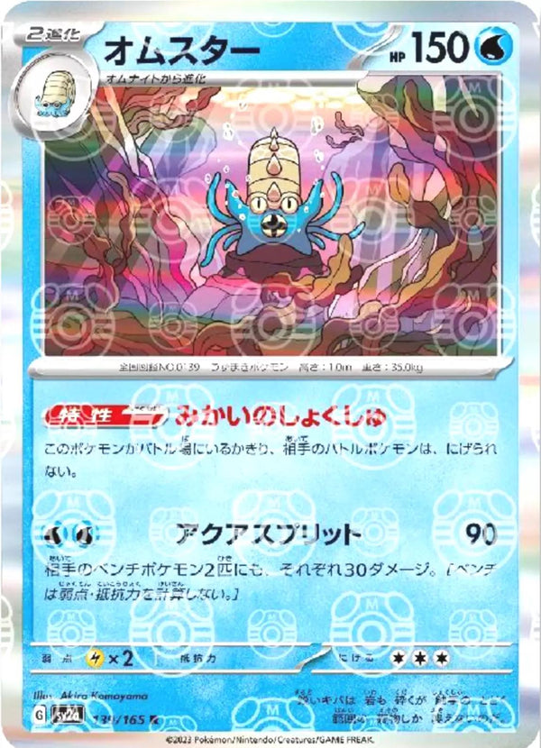 Omastar 139/165 - SV2a 151