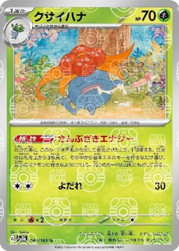 Gloom 044/165 - SV2a 151