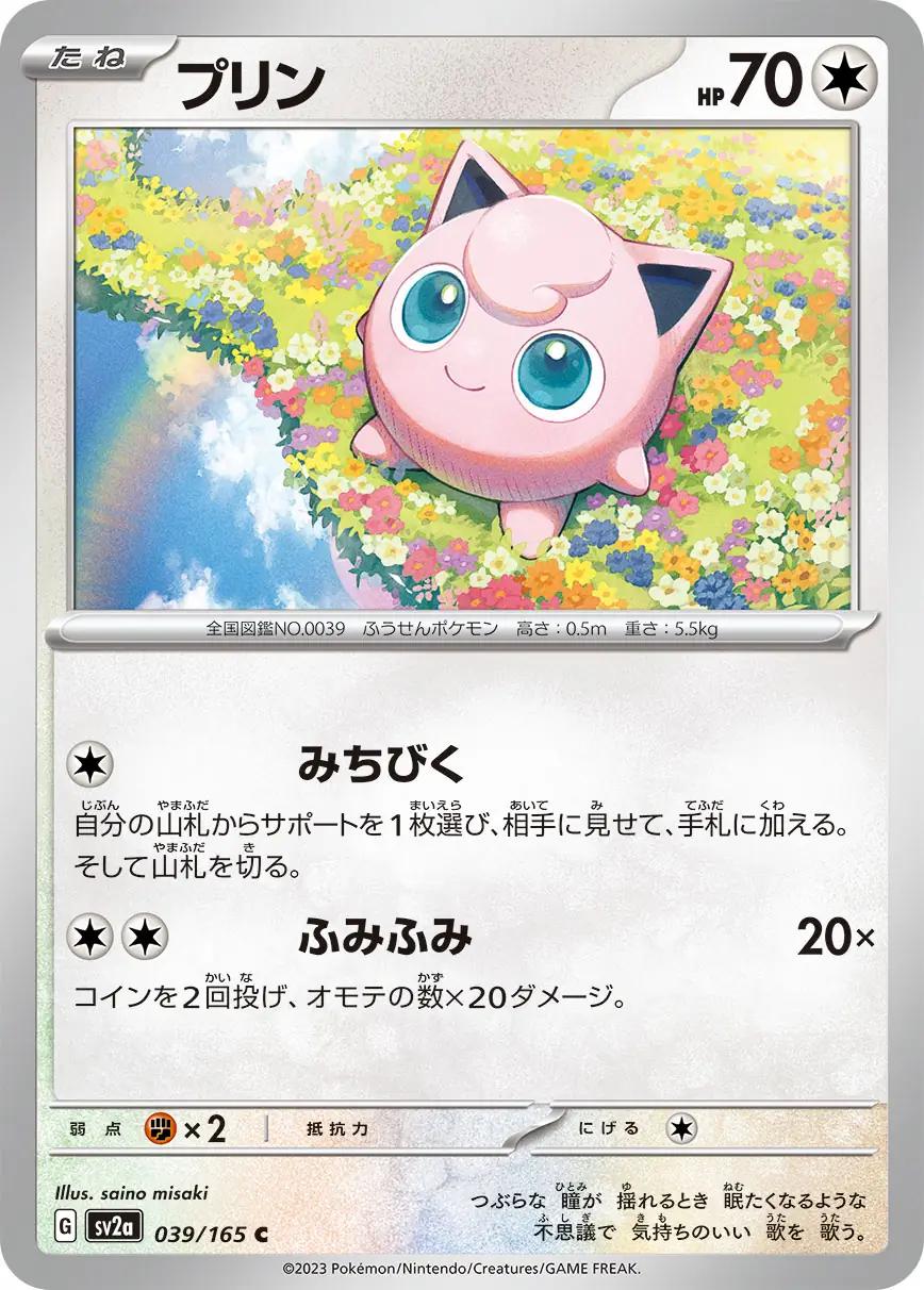 Jigglypuff 039/165 - SV2a 151