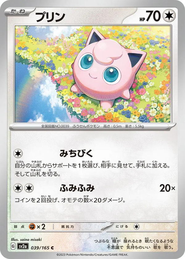 Jigglypuff 039/165 - SV2a 151