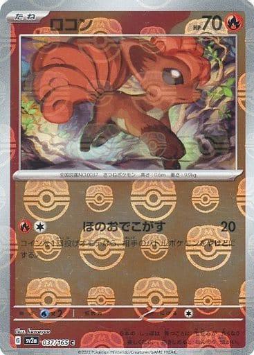 Vulpix 037/165 - SV2a 151