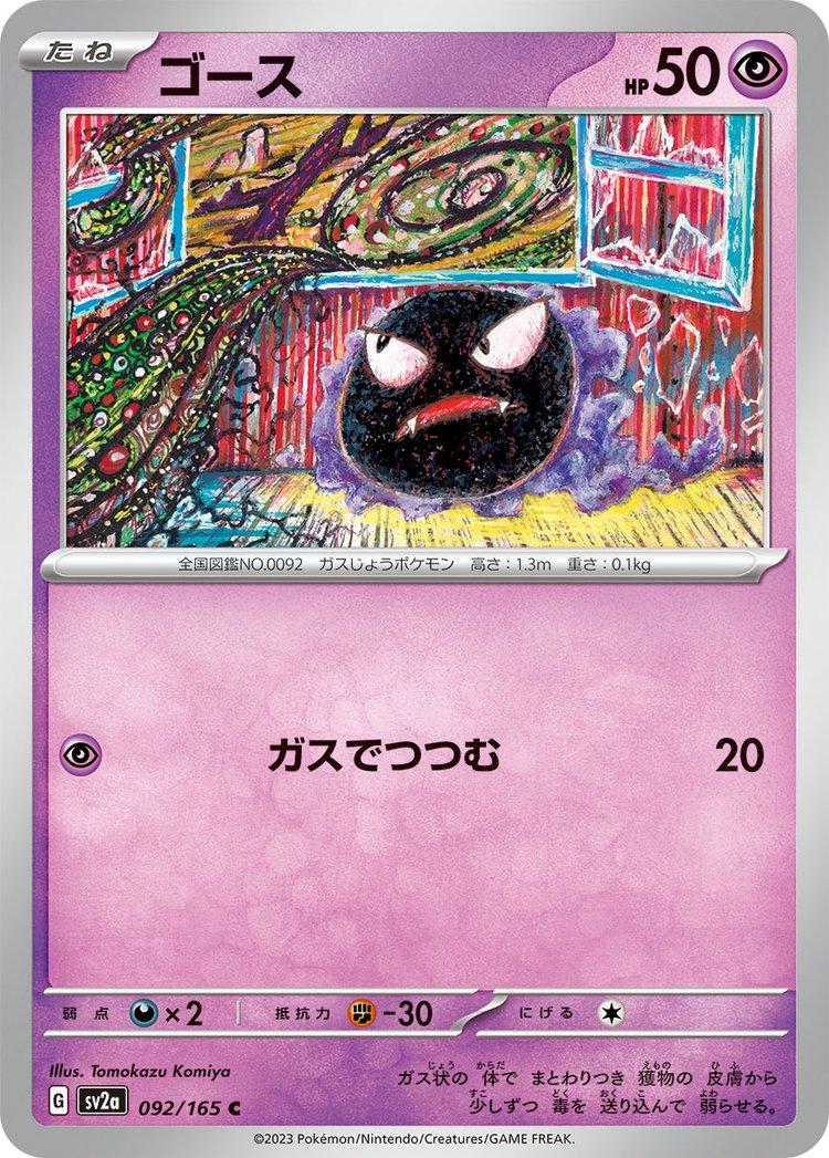 Gastly 092/165 - SV2a 151