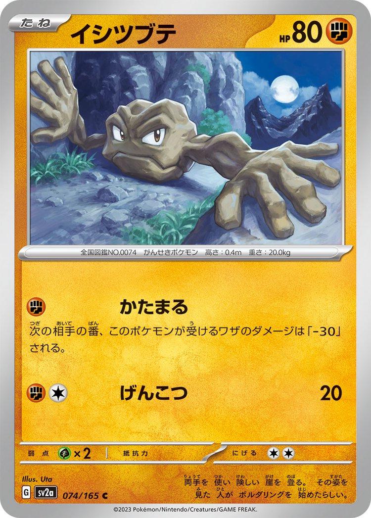 Geodude 074/165 - SV2a 151