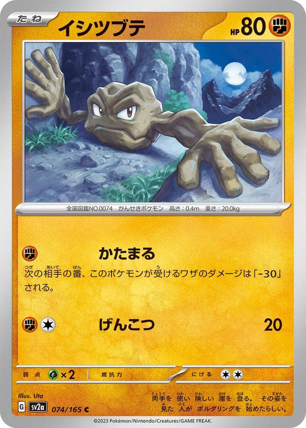 Geodude 074/165 - SV2a 151