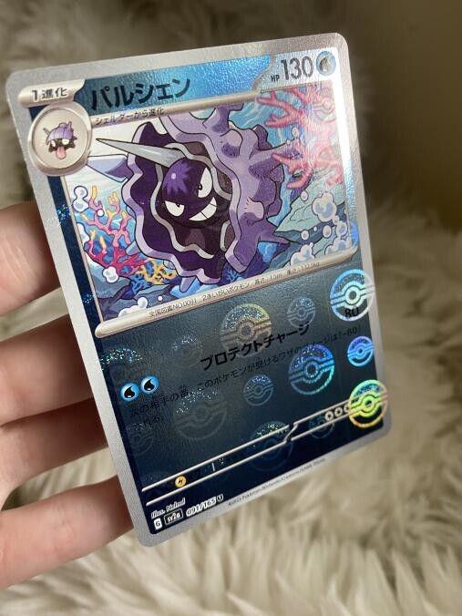 Cloyster 091/165 - SV2a 151