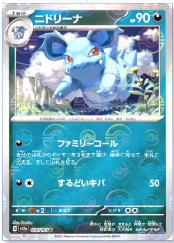 Nidorina 030/165 - SV2a 151