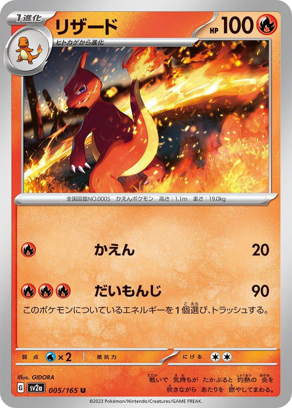 Charmeleon 005/165 - SV2a 151