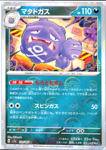 Weezing 110/165 - SV2a 151