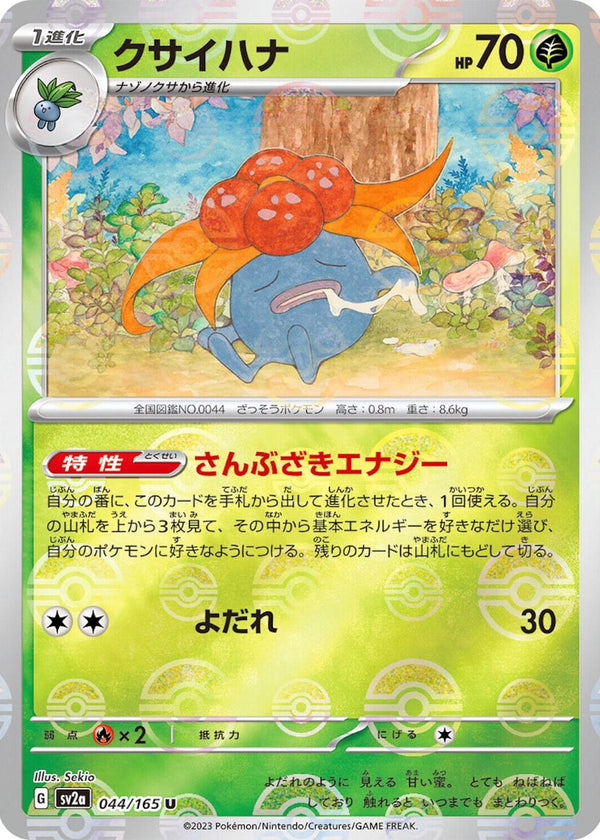 Gloom 044/165 - SV2a 151