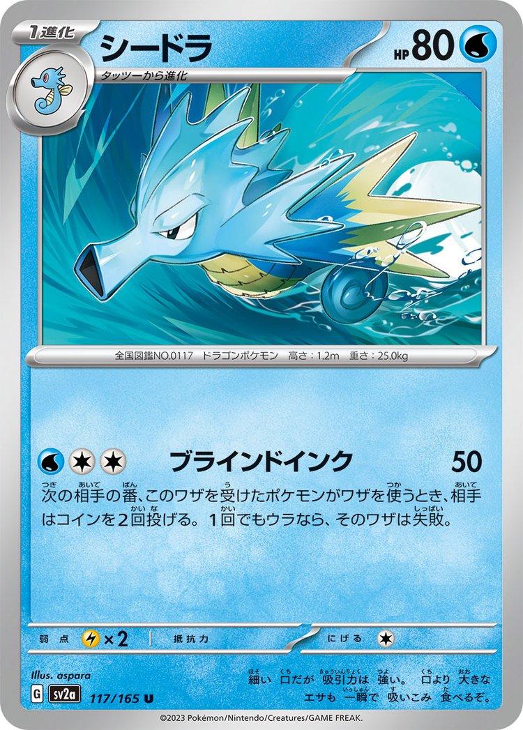 Seadra 117/165 - SV2a 151