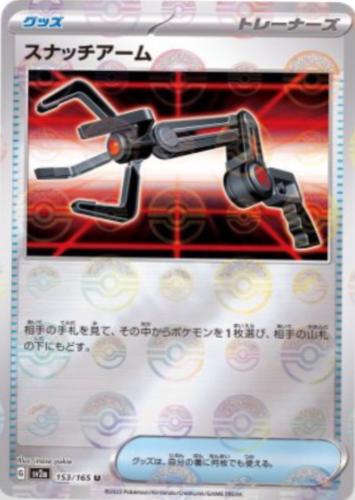 Grabber 153/165 - SV2a 151