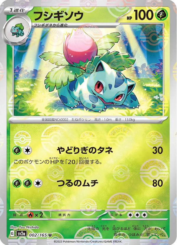 Ivysaur 002/165 - SV2a 151