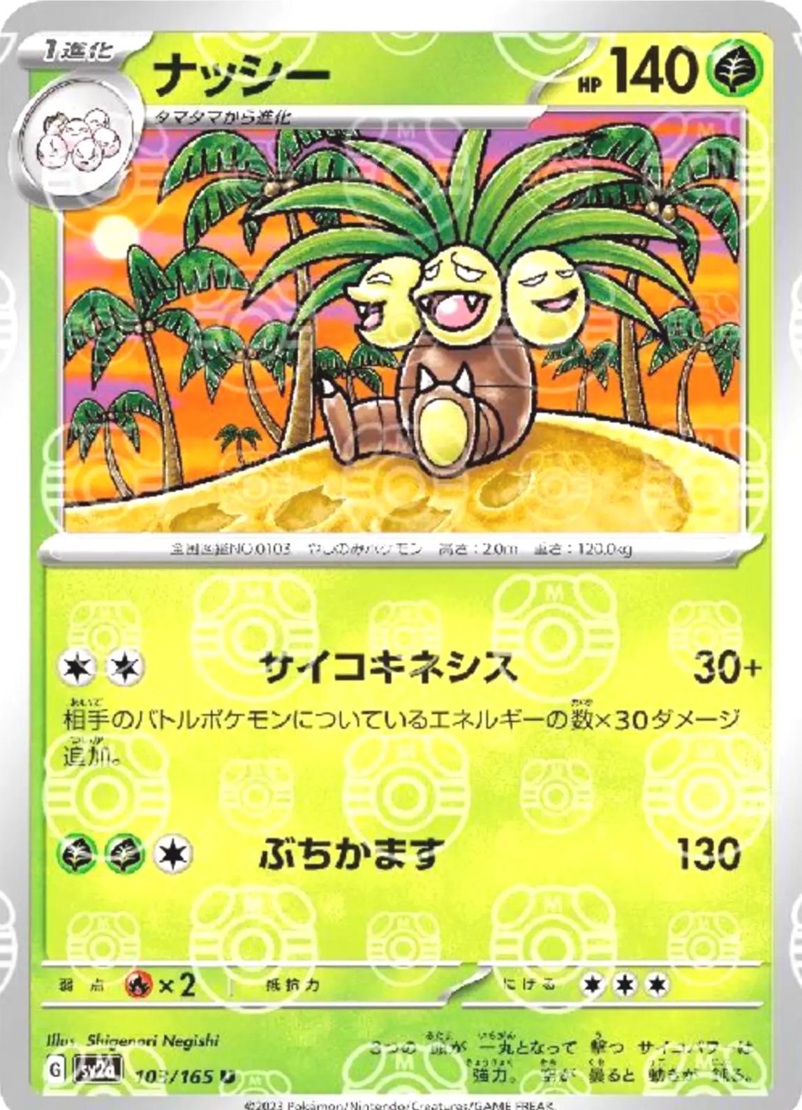 Exeggutor 103/165 - SV2a 151