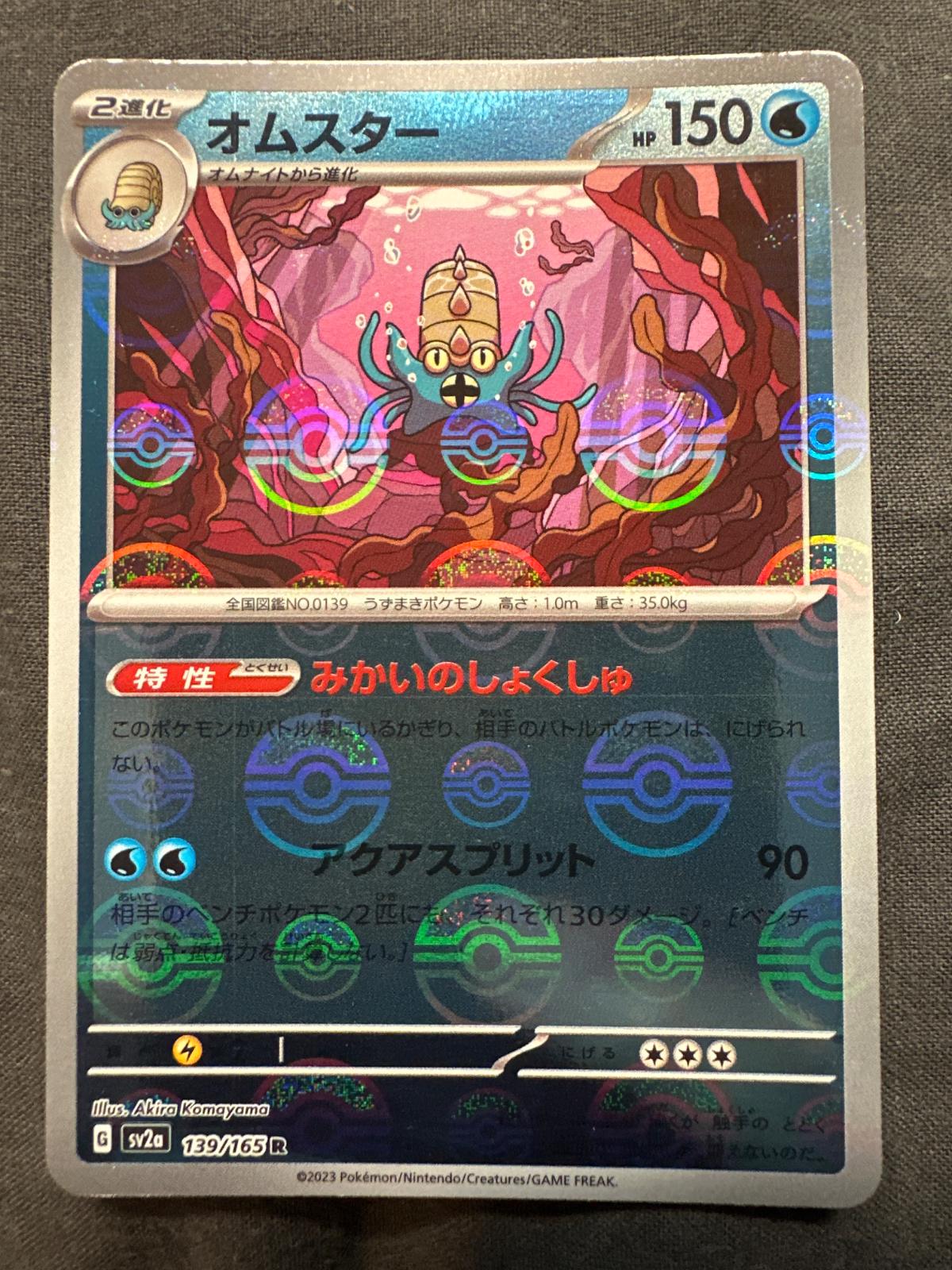 Omastar 139/165 - SV2a 151