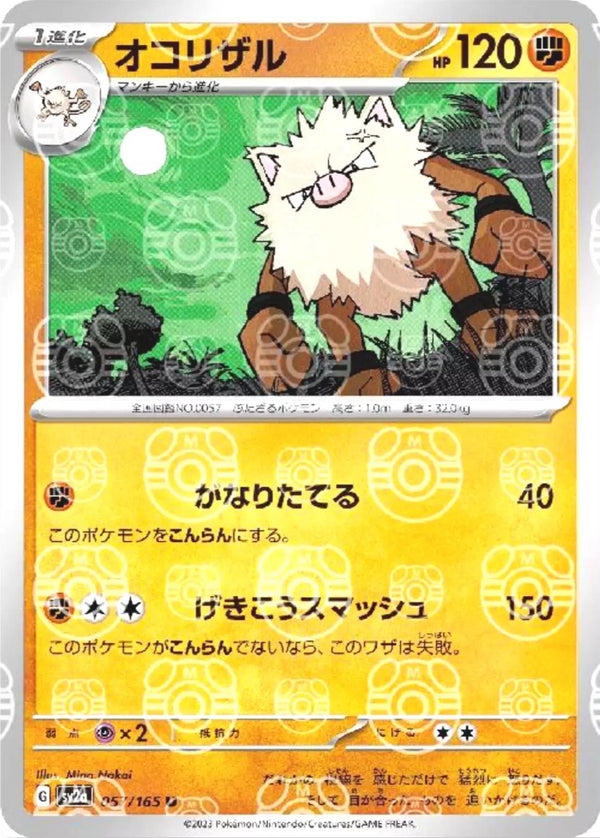 Primeape 057/165 - SV2a 151