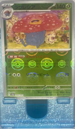 Vileplume 045/165 - SV2a 151
