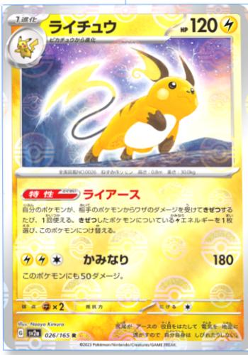Raichu 026/165 - SV2a 151