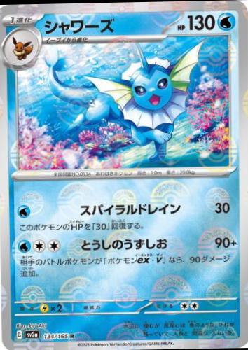 Vaporeon 134/165 - SV2a 151