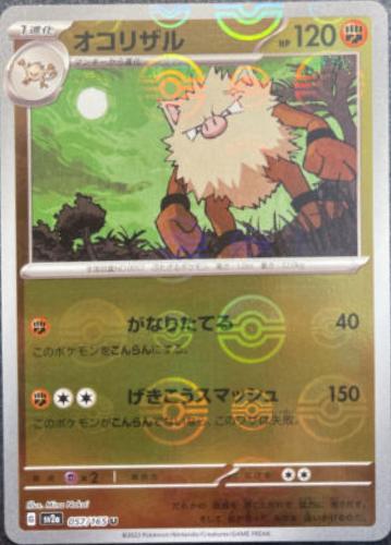 Primeape 057/165 - SV2a 151