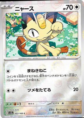 Meowth 052/165 - SV2a 151