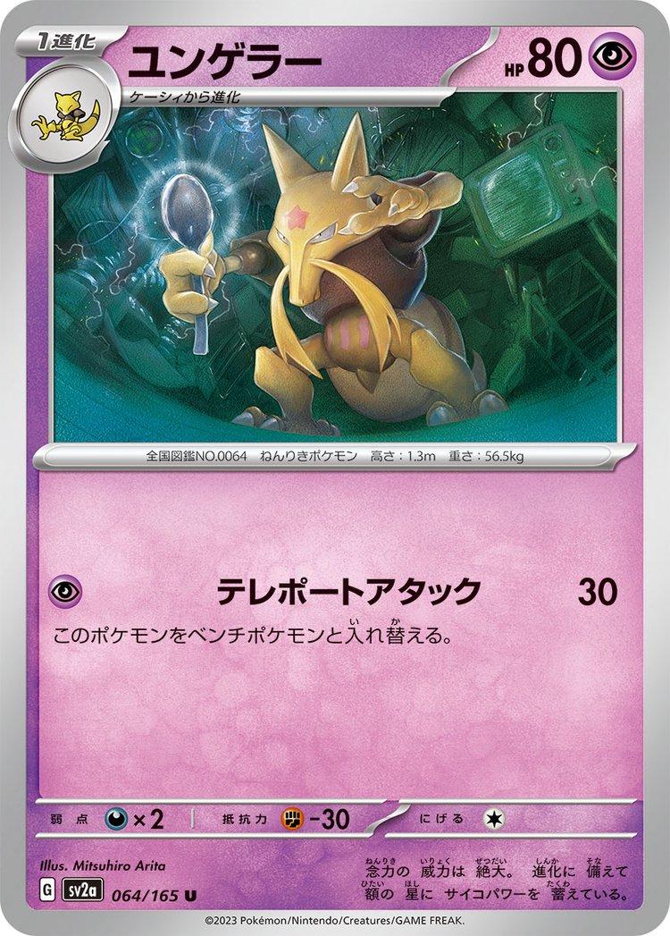 Kadabra 064/165 - SV2a 151