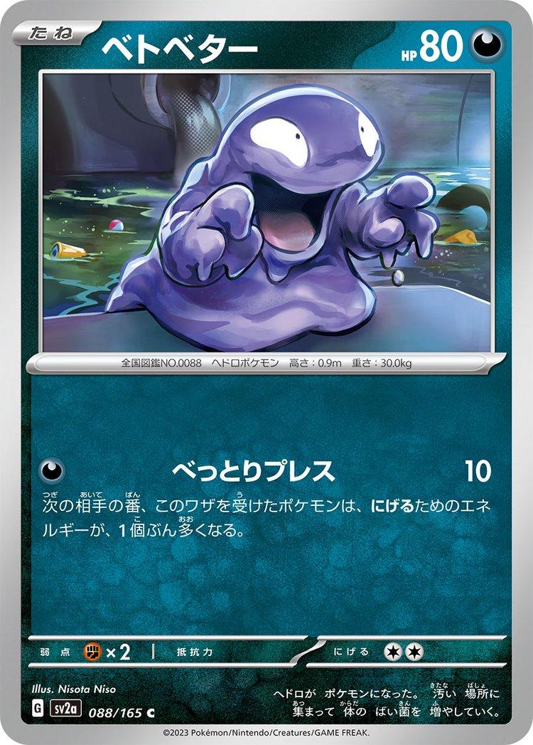 Grimer 088/165 - SV2a 151