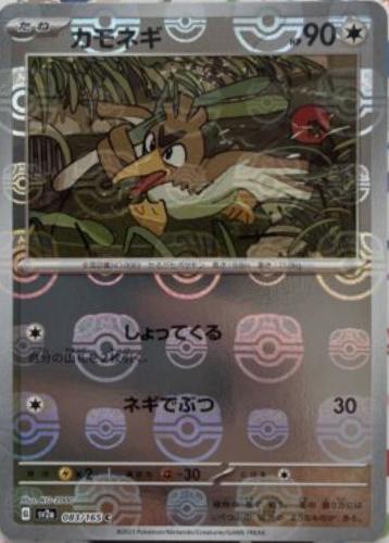 Farfetch'd 083/165 - SV2a 151