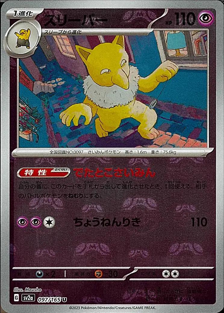 Hypno 097/165 - SV2a 151
